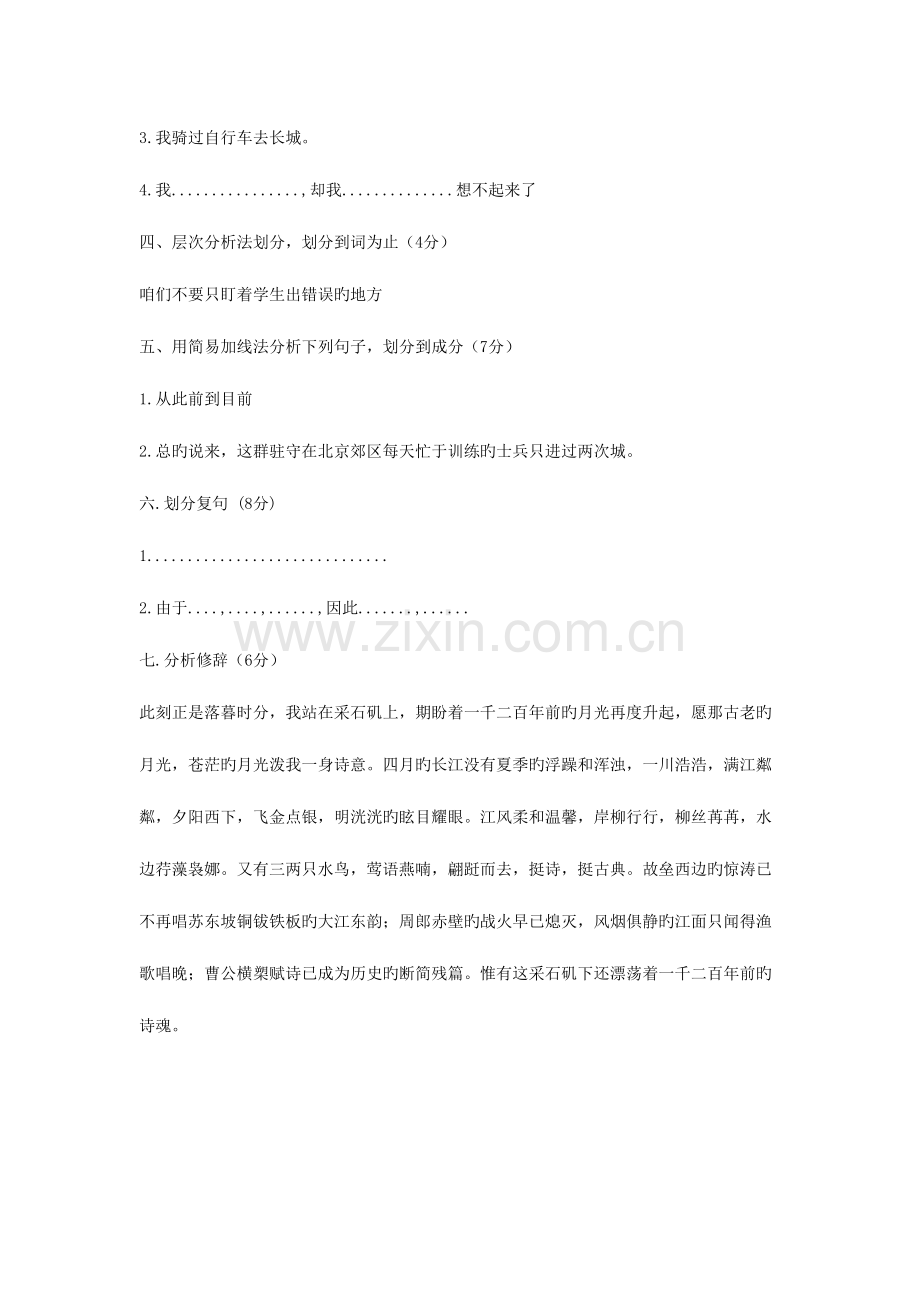 2023年北师大对外汉语考研真题.doc_第2页