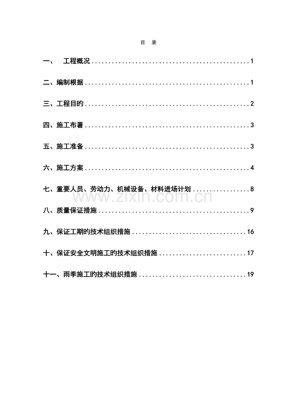 CFG桩专项施工方案最终版.doc_第2页