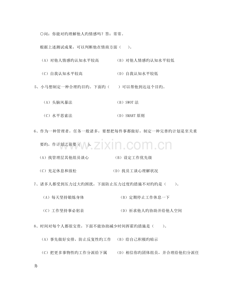 2023年个人与团队管理课程模拟题重点资料.doc_第2页