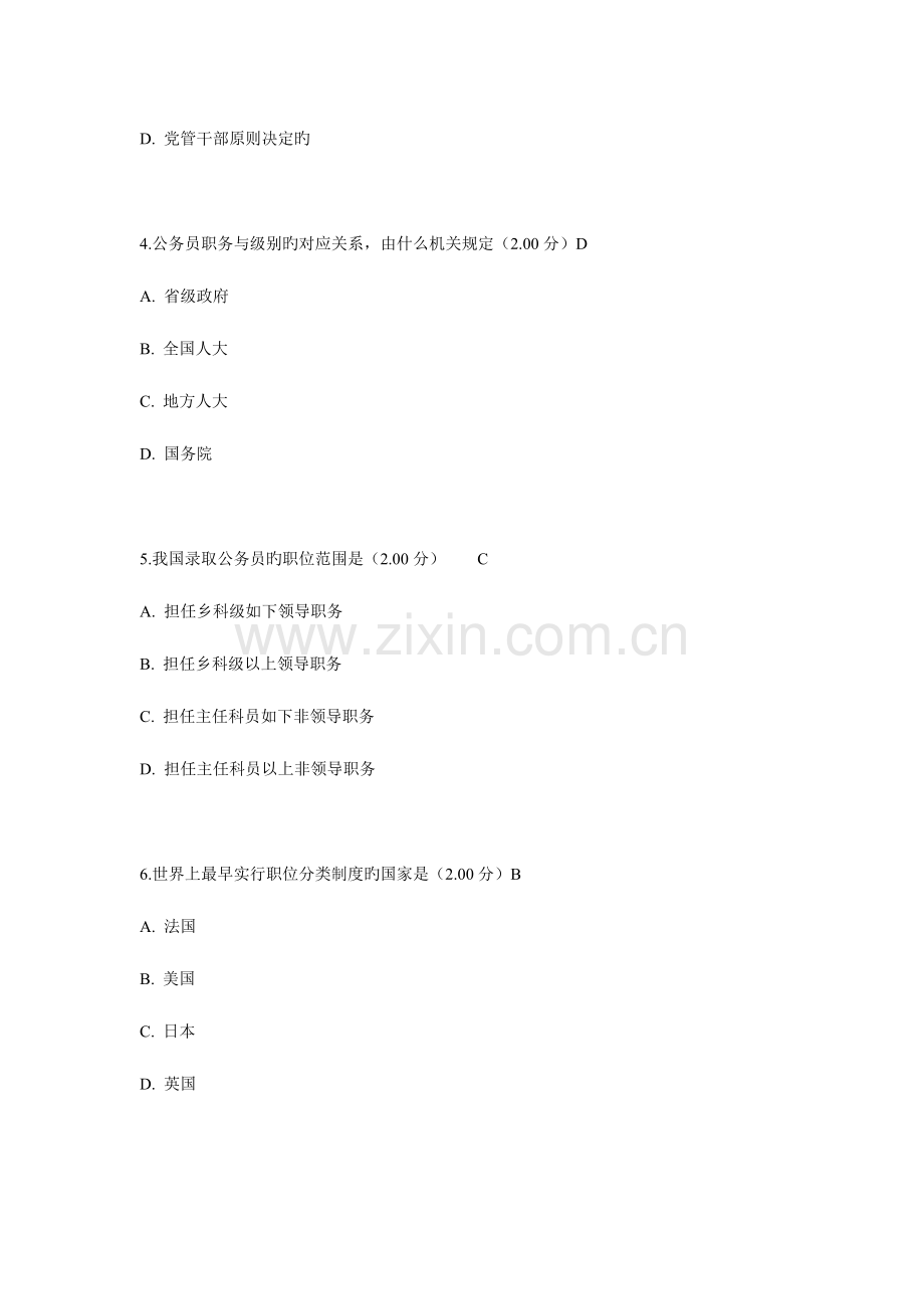 2023年河南电大公务员制度讲座教学考一体化答.doc_第2页