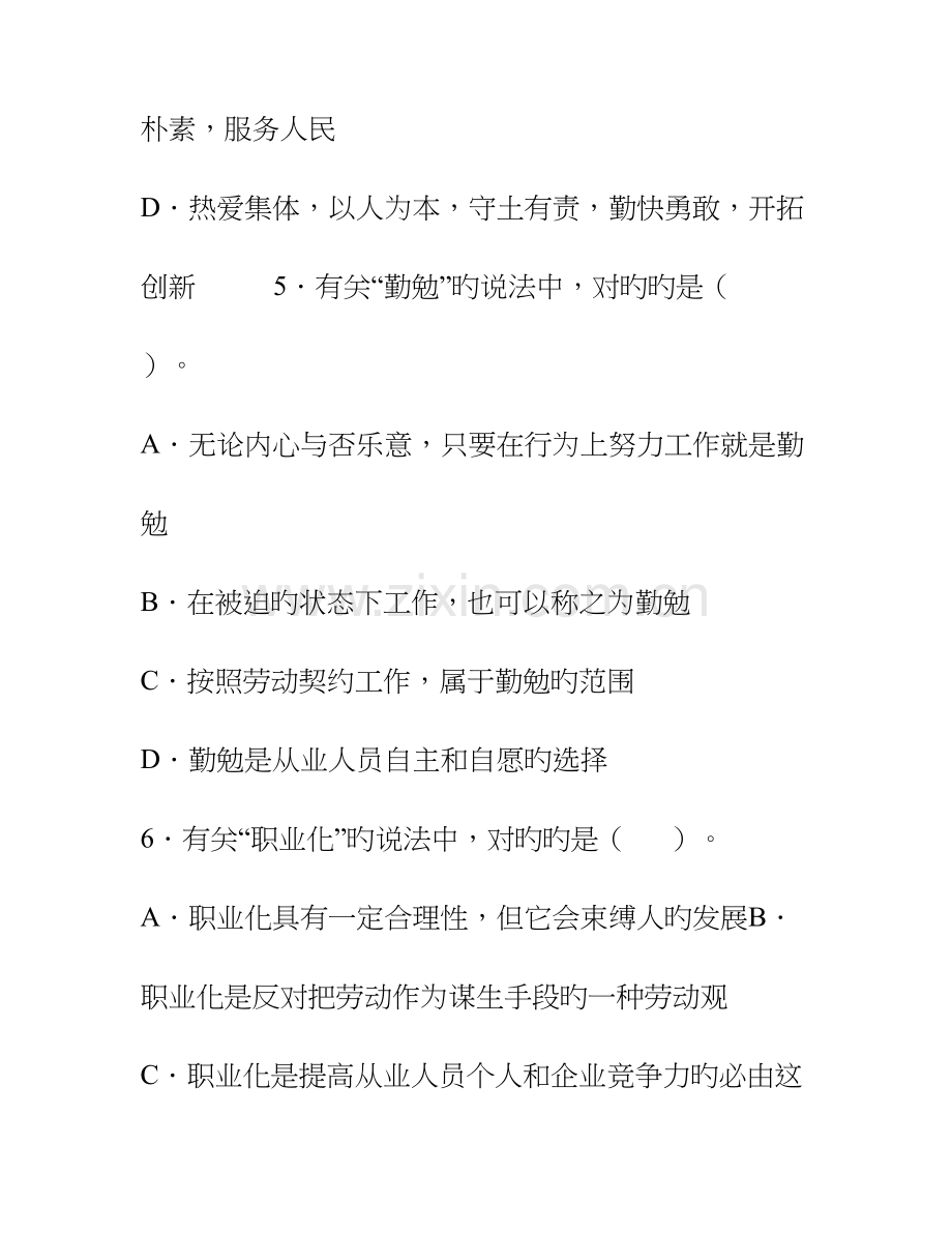 2023年春季心理咨询师基础知识试题二级.doc_第3页