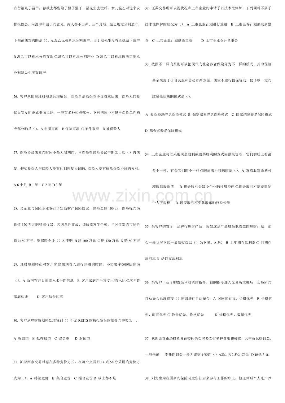 2023年国家助理理财规划师三级考试专业能力试题及答案.doc_第3页