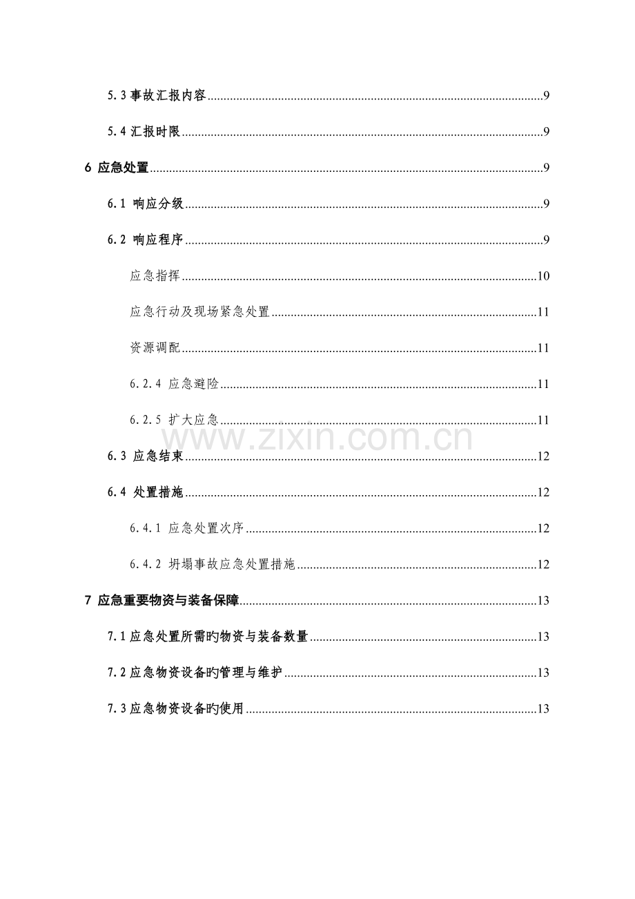 2023年模板支架坍塌专项应急预案.doc_第3页