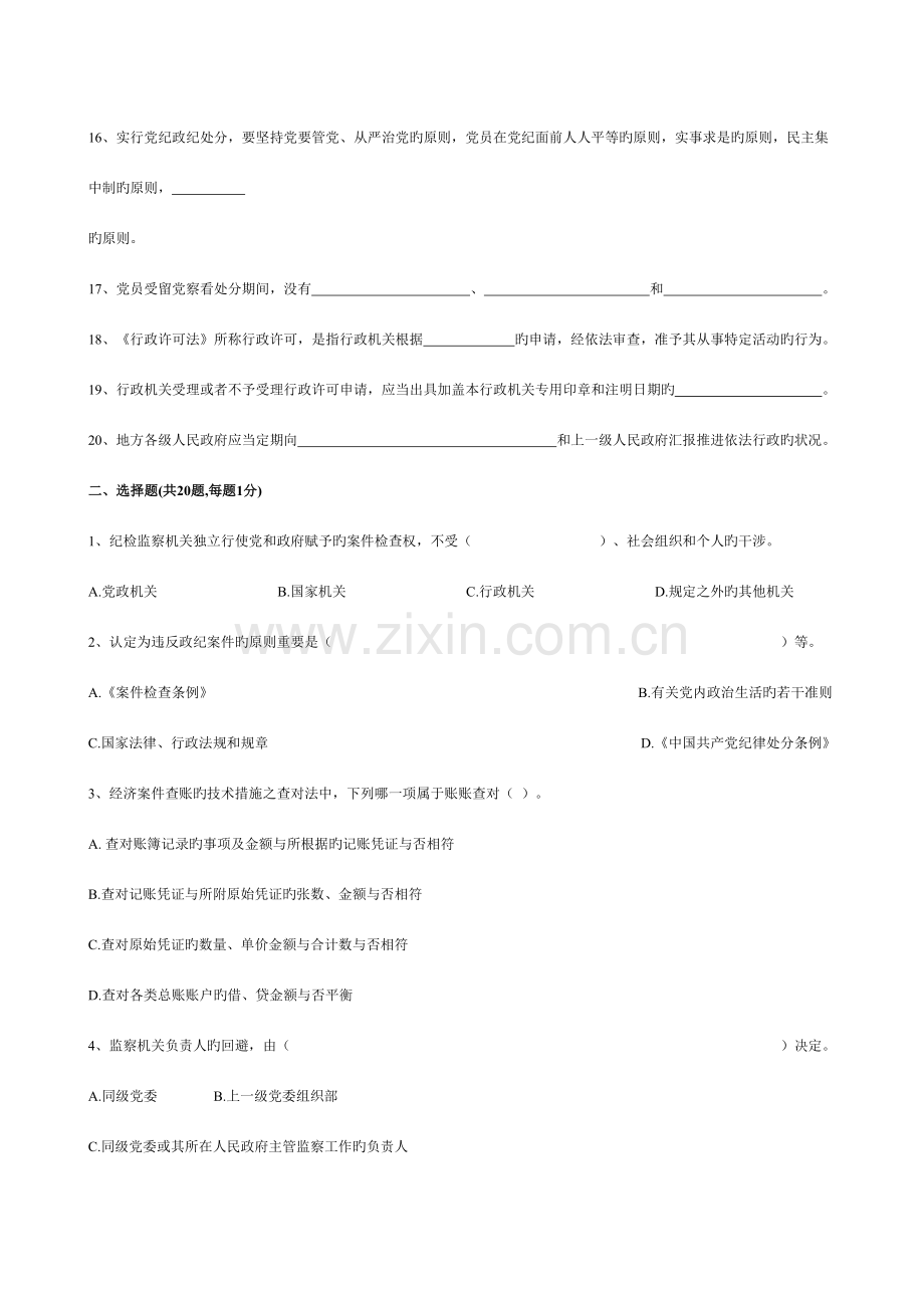 2023年新版全国纪检监察干部专业知识测试试题.doc_第2页