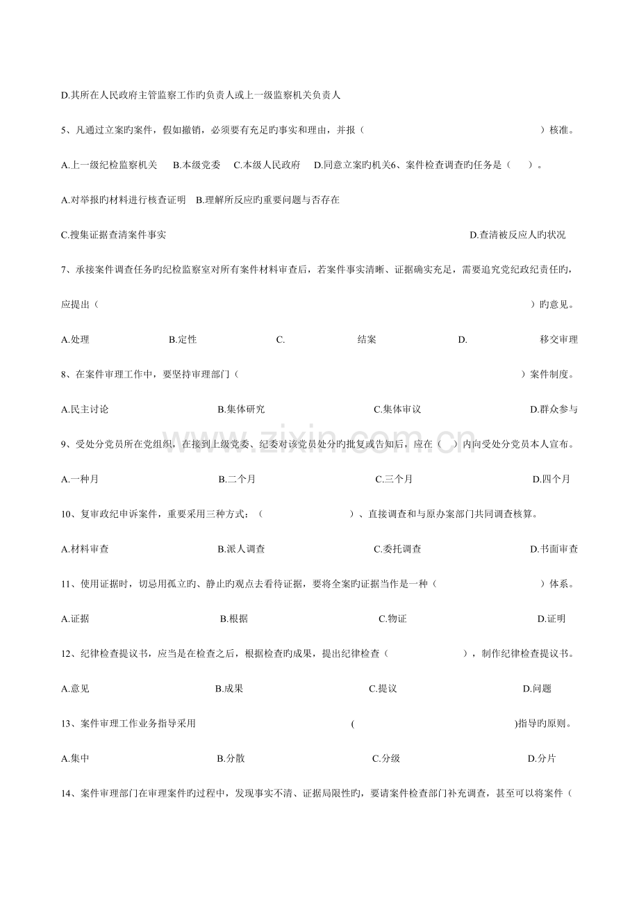 2023年新版全国纪检监察干部专业知识测试试题.doc_第3页