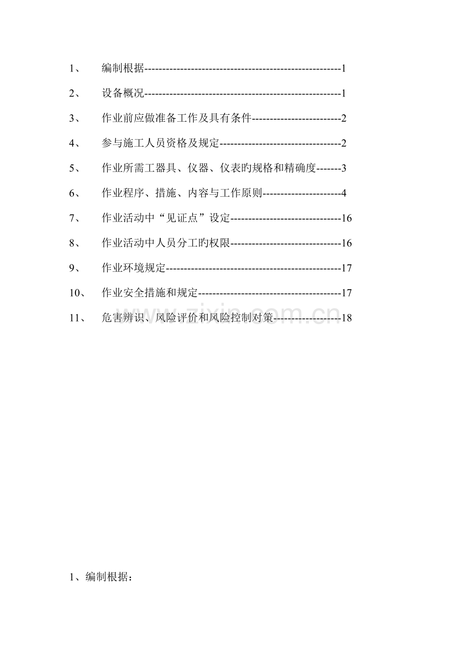 皮带输送机安装施工方案.doc_第2页