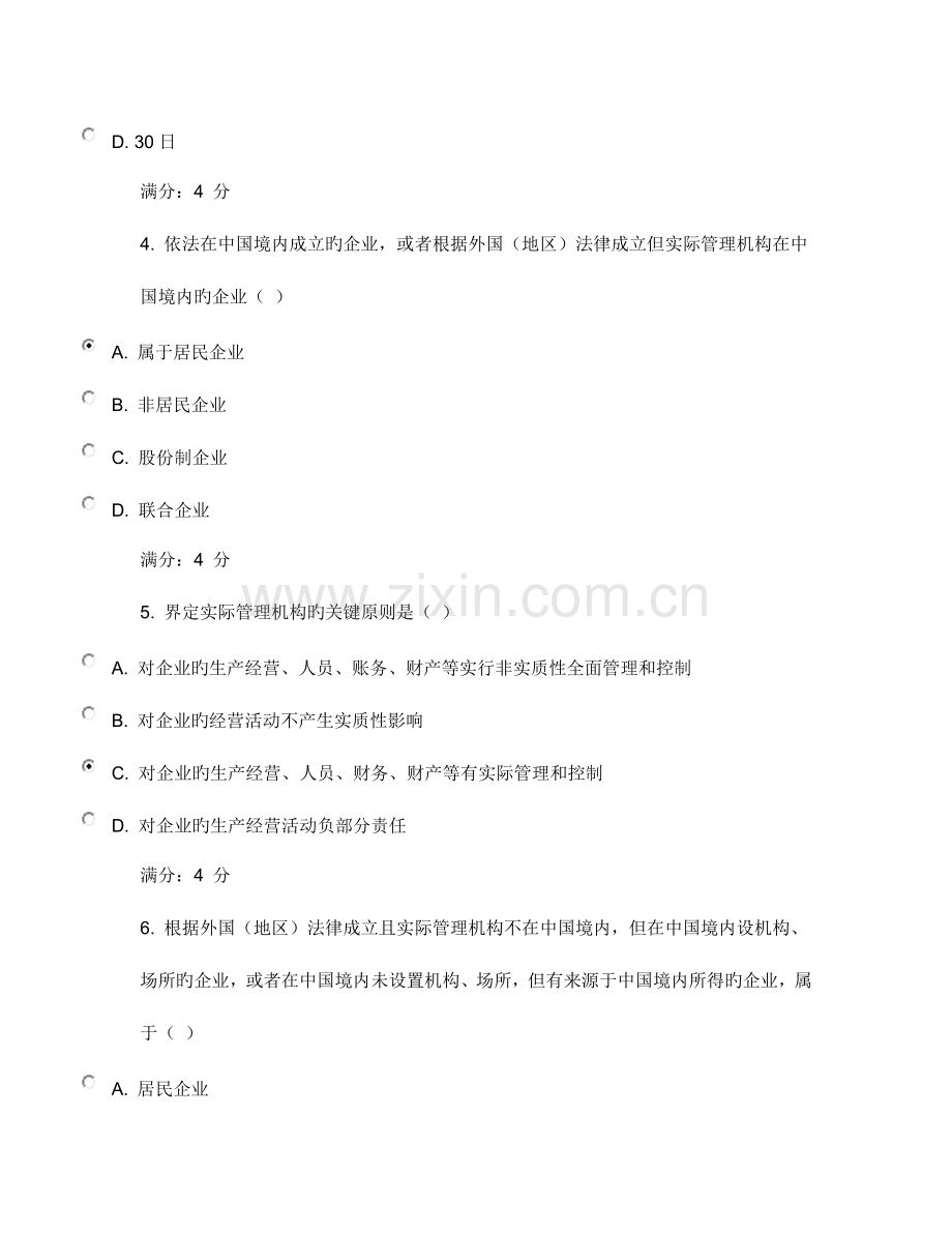 2023年秋东财企业纳税实务在线作业三附百分答案.doc_第2页