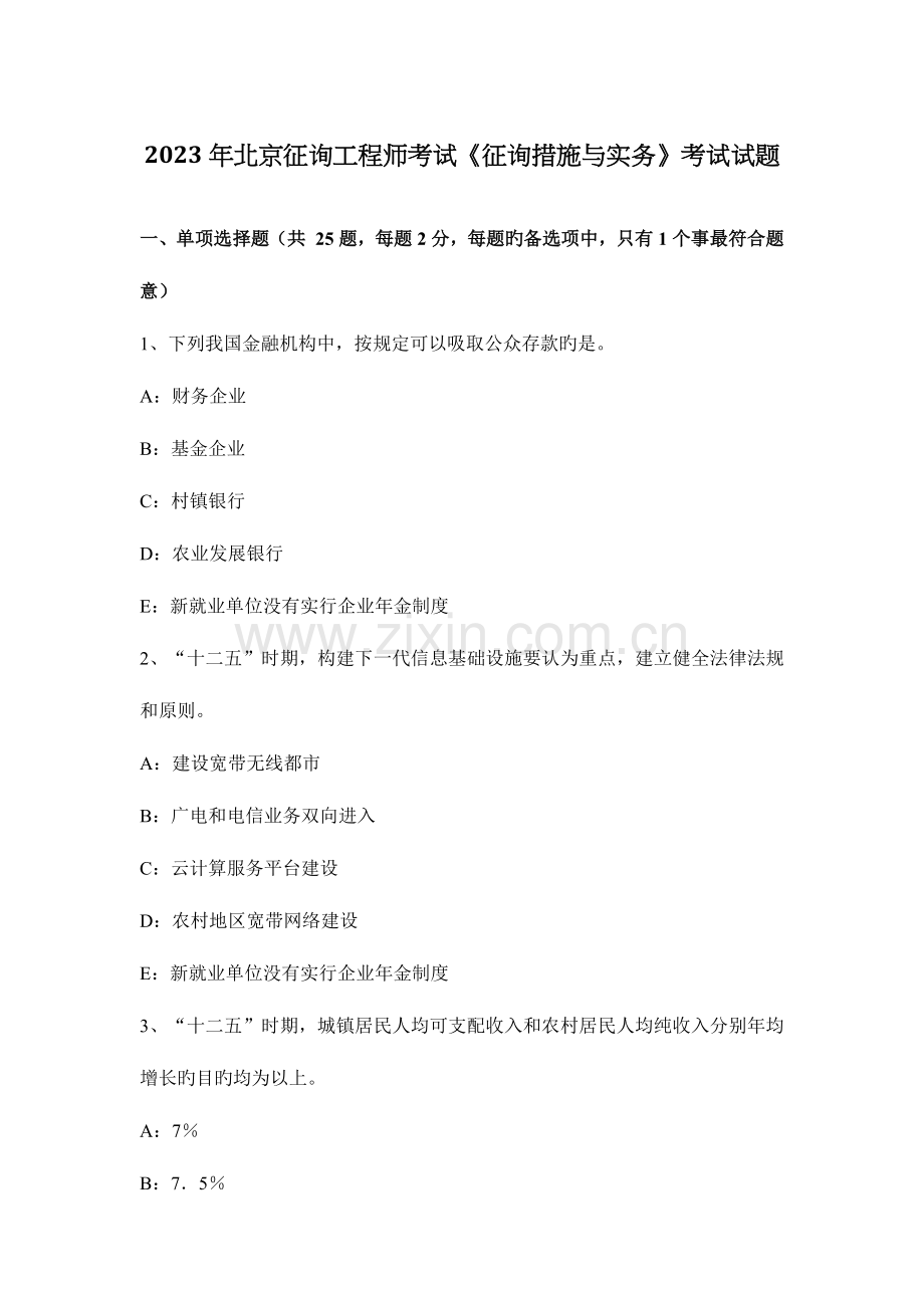 2023年北京咨询工程师考试咨询方法与实务考试试题.docx_第1页