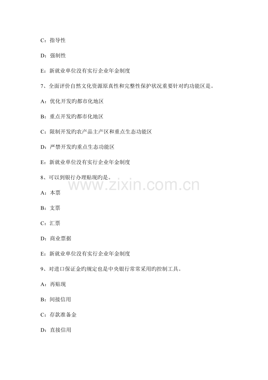 2023年北京咨询工程师考试咨询方法与实务考试试题.docx_第3页