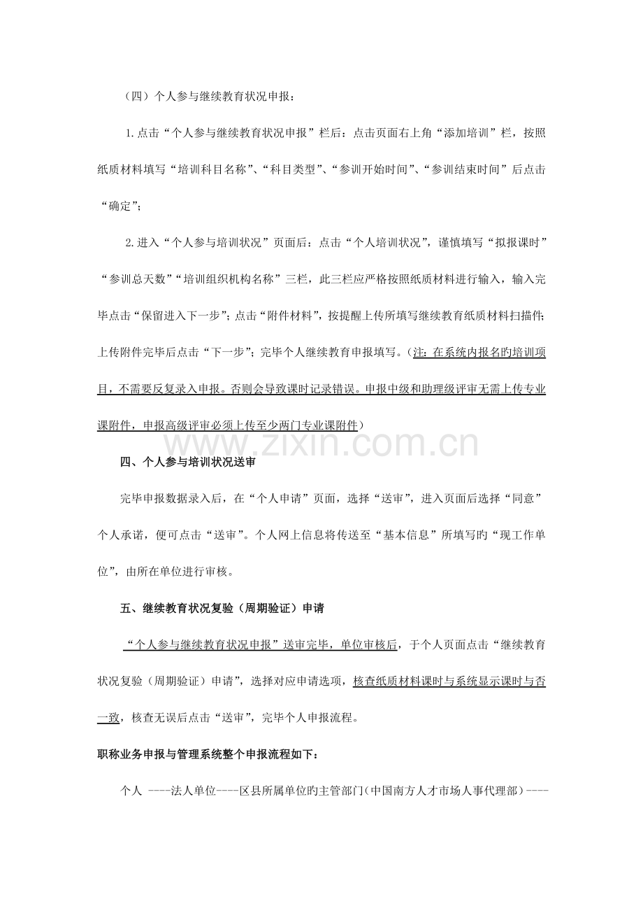 2023年继续教育周期验证操作流程个人.doc_第2页