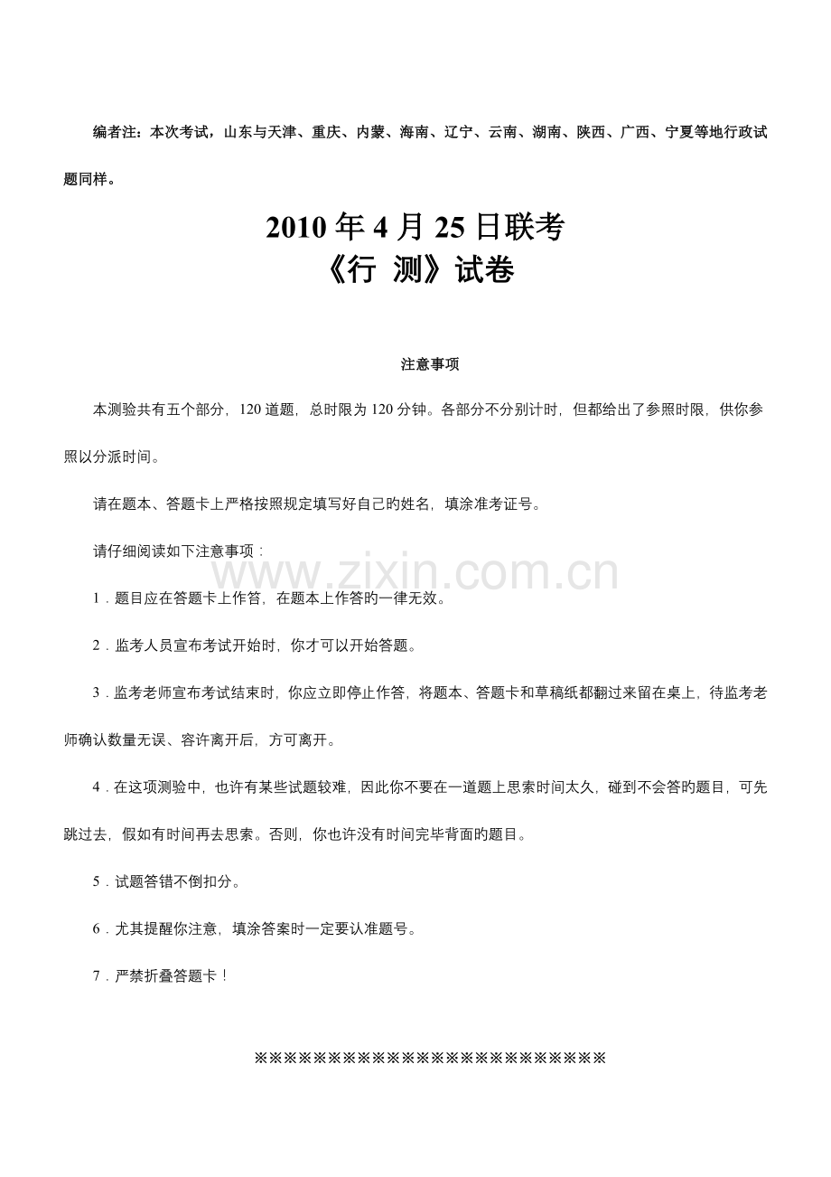 2023年日联考行测真题与答案解析.doc_第1页