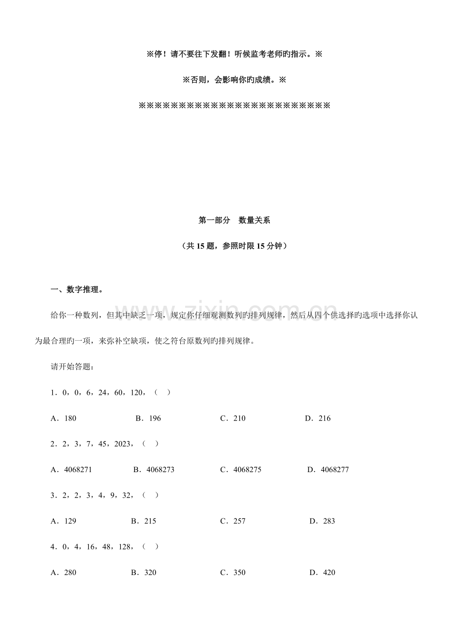 2023年日联考行测真题与答案解析.doc_第2页