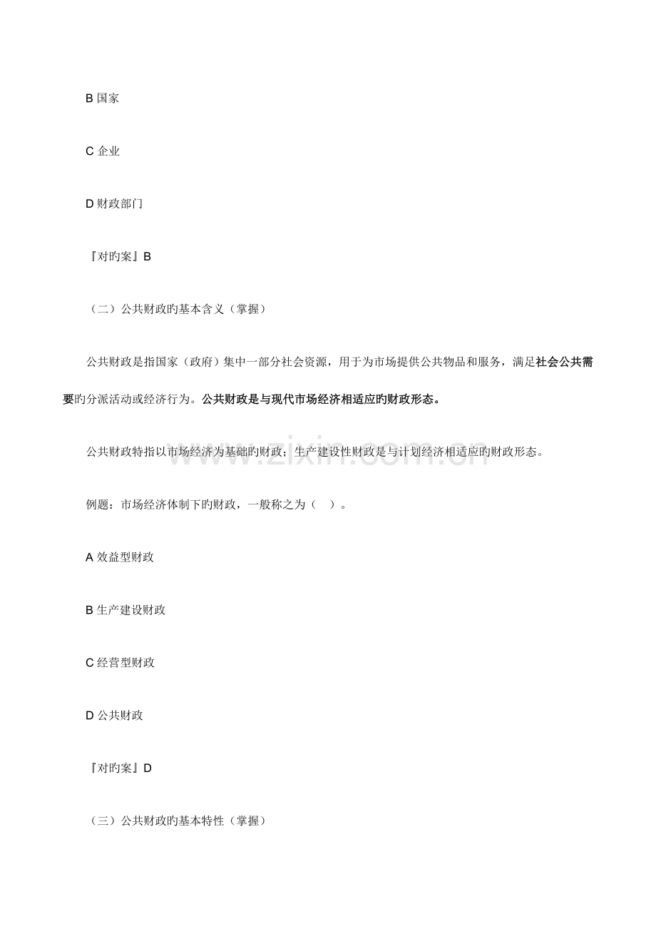 2023年中级经济师考试经济基础知识预习(5).doc_第2页