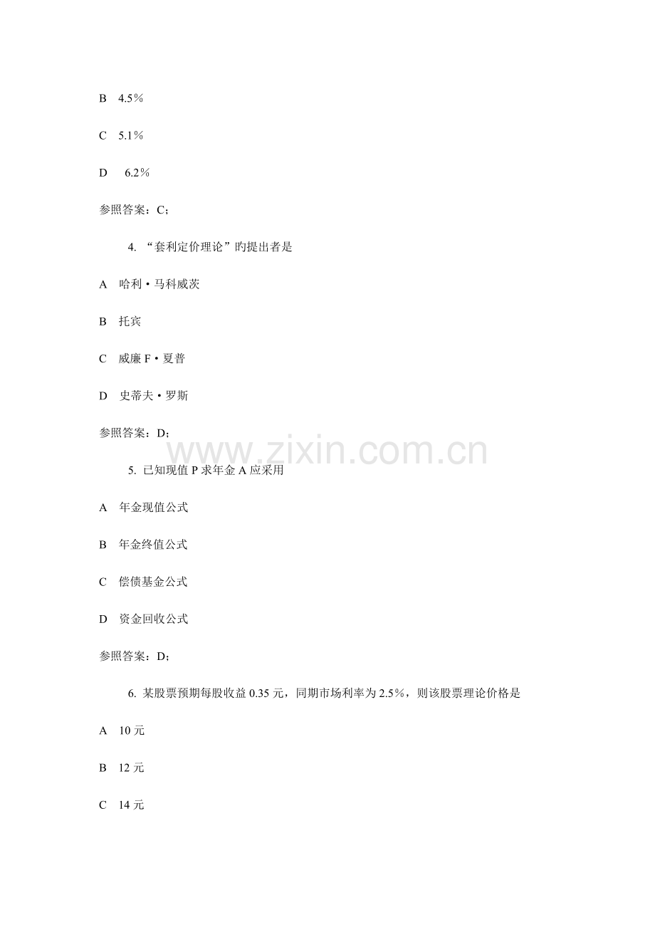 2023年广播电视大学电大投资分析.doc_第2页