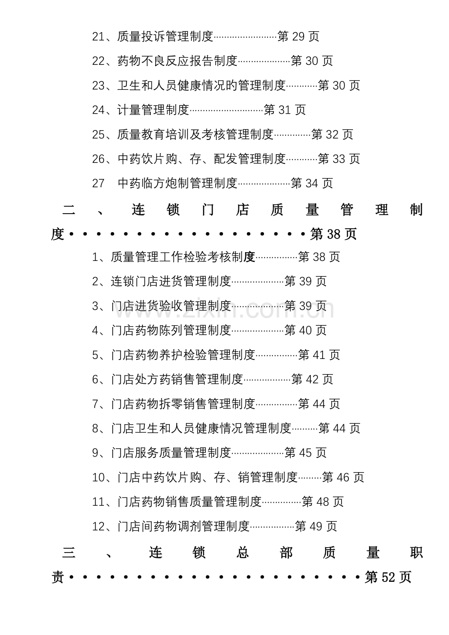 质量管理体系审核制度汇编.doc_第2页