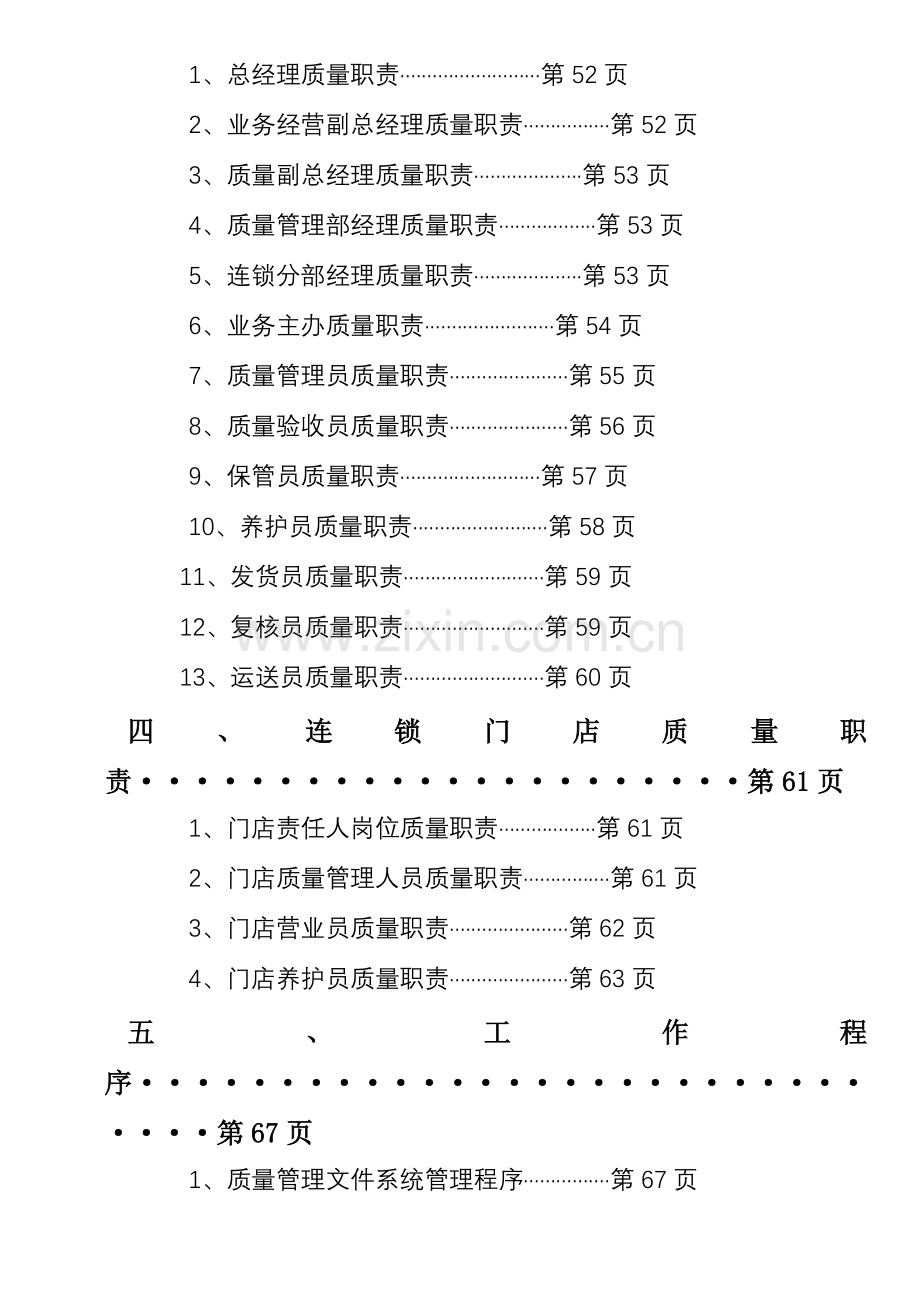 质量管理体系审核制度汇编.doc_第3页