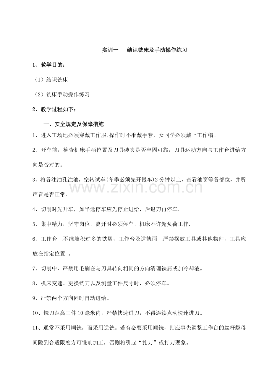 铣工工艺与技能训练实训教案.doc_第2页