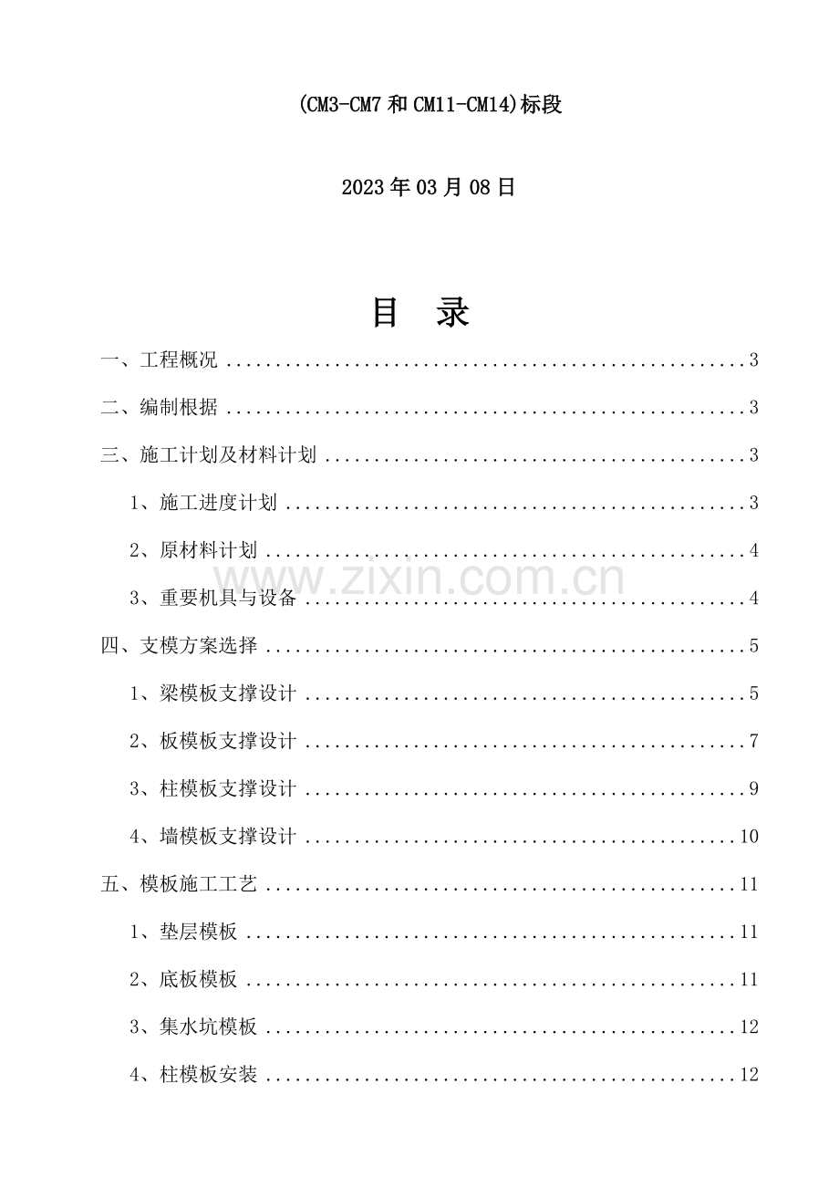 地下环廊模板施工方案.doc_第2页