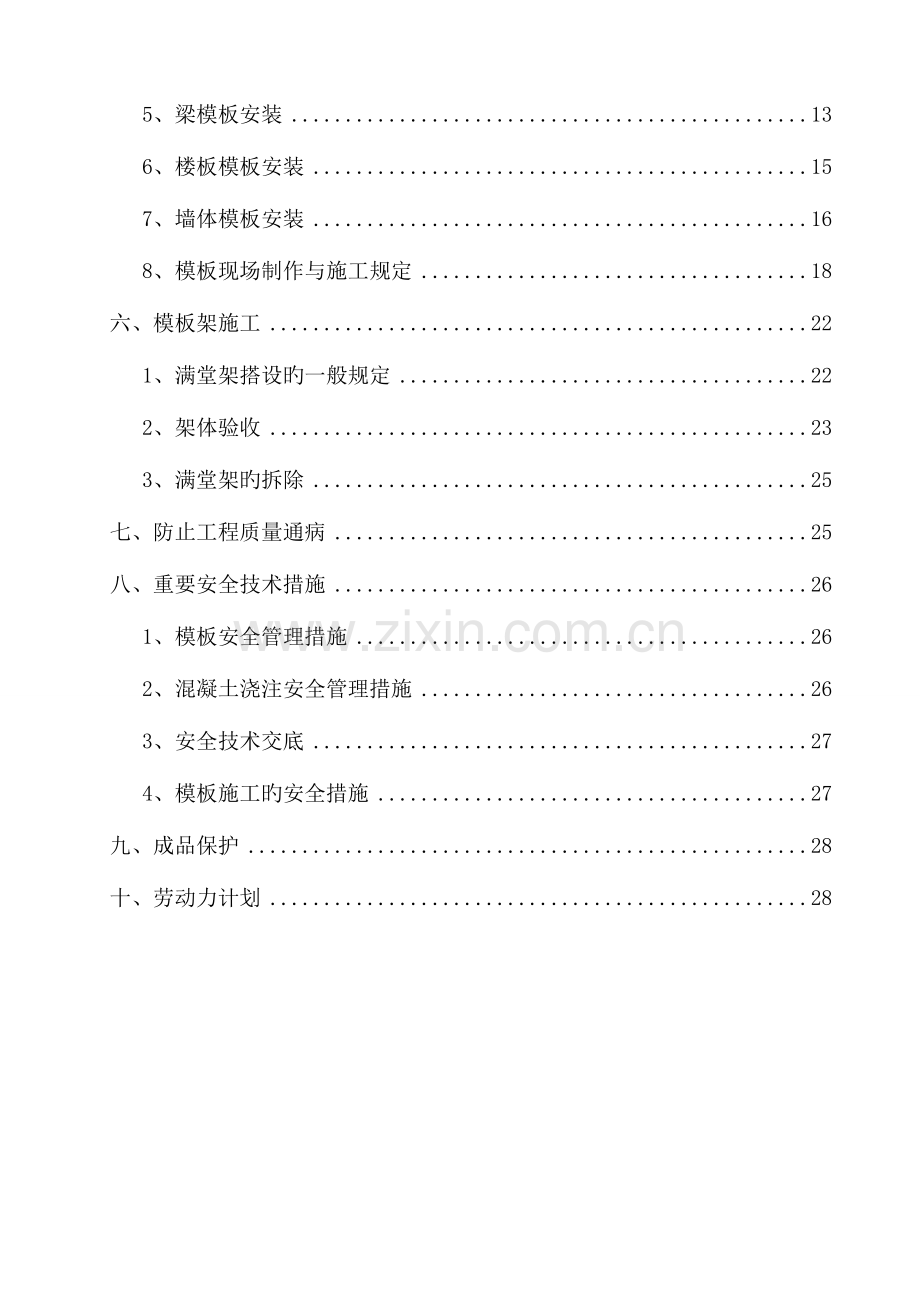 地下环廊模板施工方案.doc_第3页