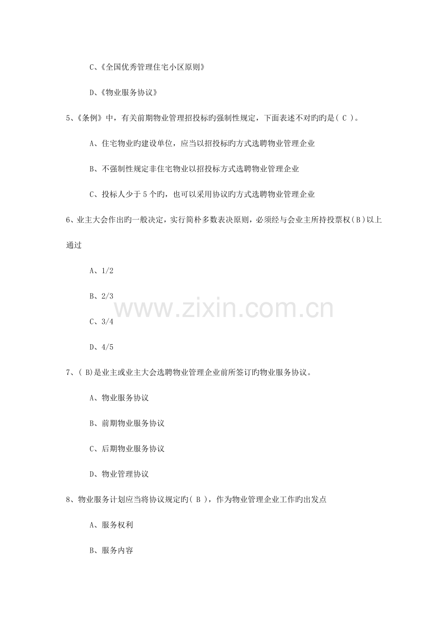 2023年福建省物业管理师高效学习五部曲考试题库.docx_第2页