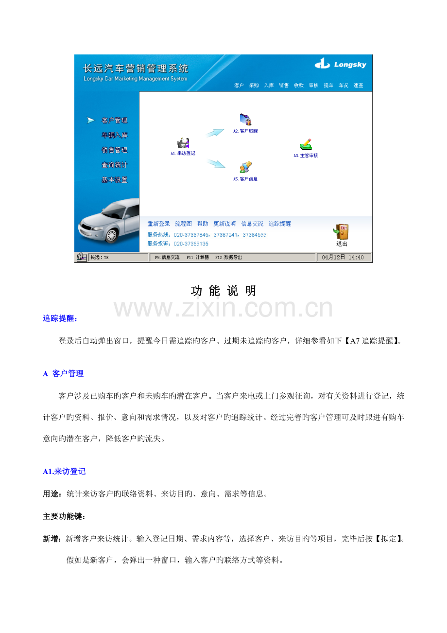 长远汽车营销管理系统用户手册.doc_第3页
