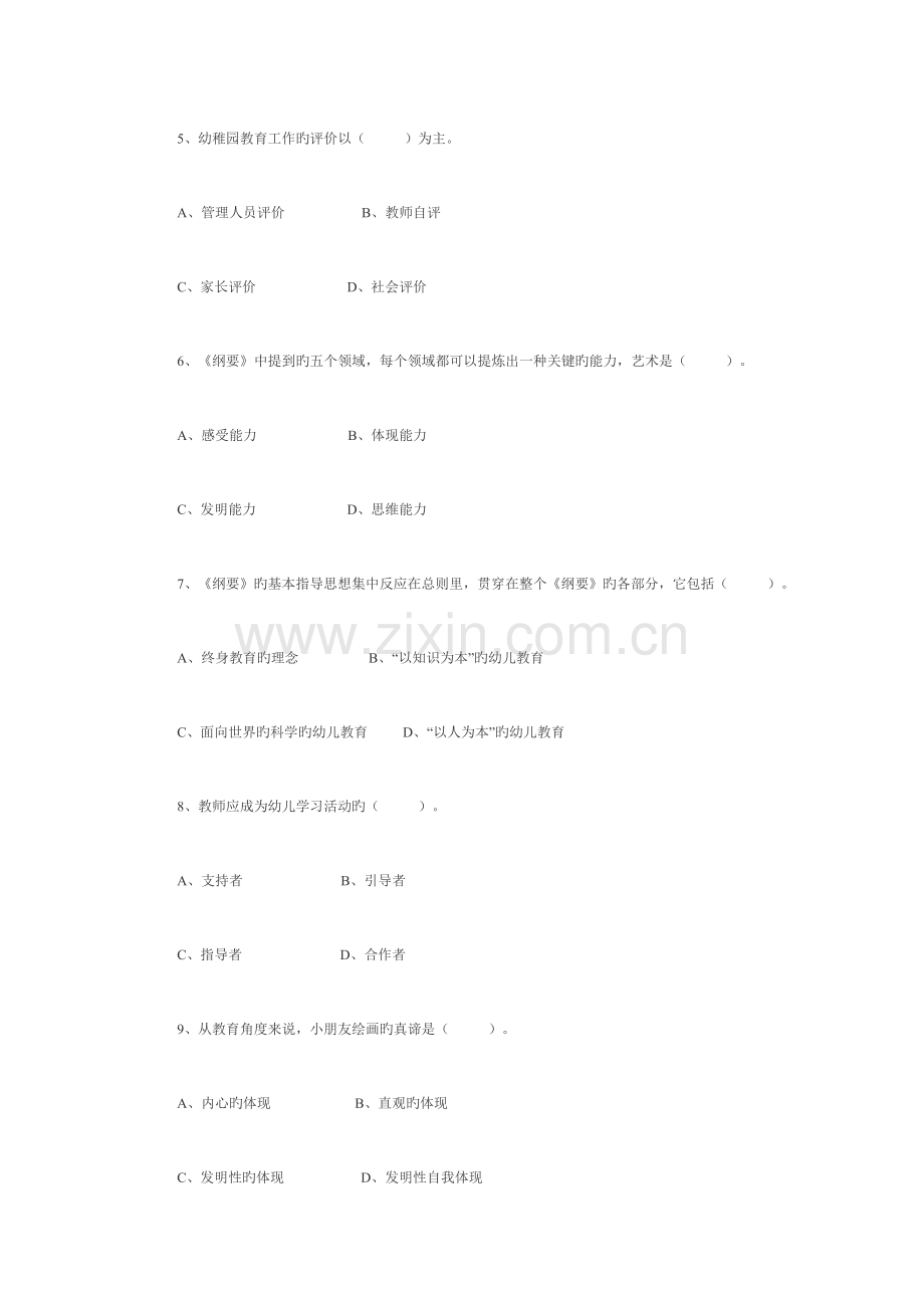 2023年市幼儿教师招聘考试真题.doc_第2页