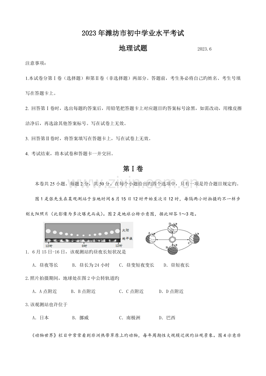 2023年潍坊学业水平考试地理试题及答案高清版.doc_第1页