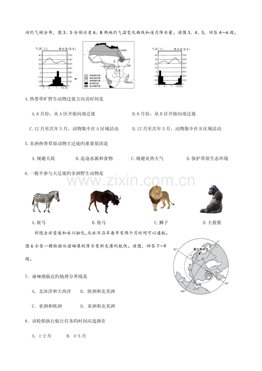 2023年潍坊学业水平考试地理试题及答案高清版.doc_第2页