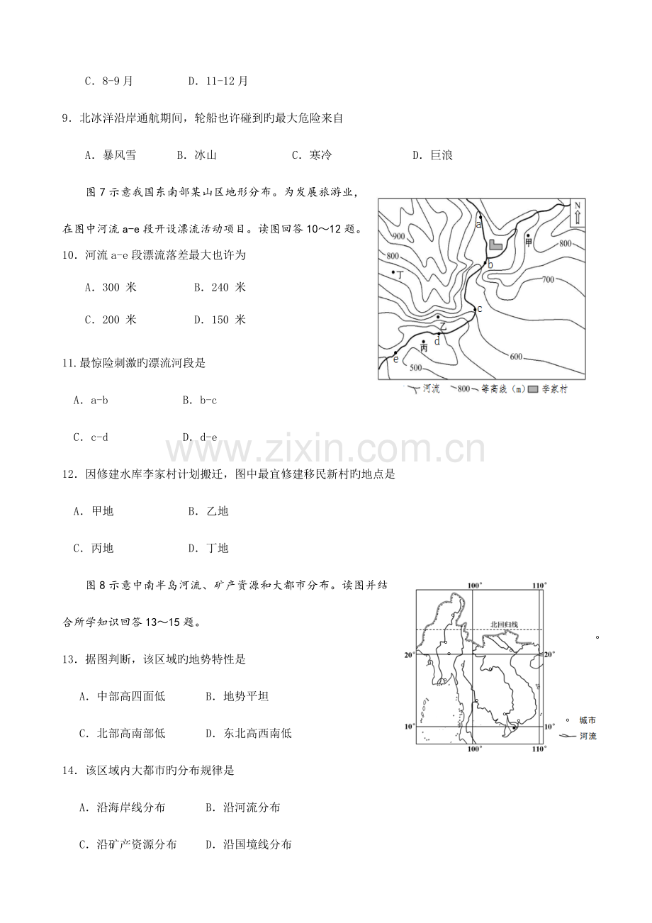 2023年潍坊学业水平考试地理试题及答案高清版.doc_第3页