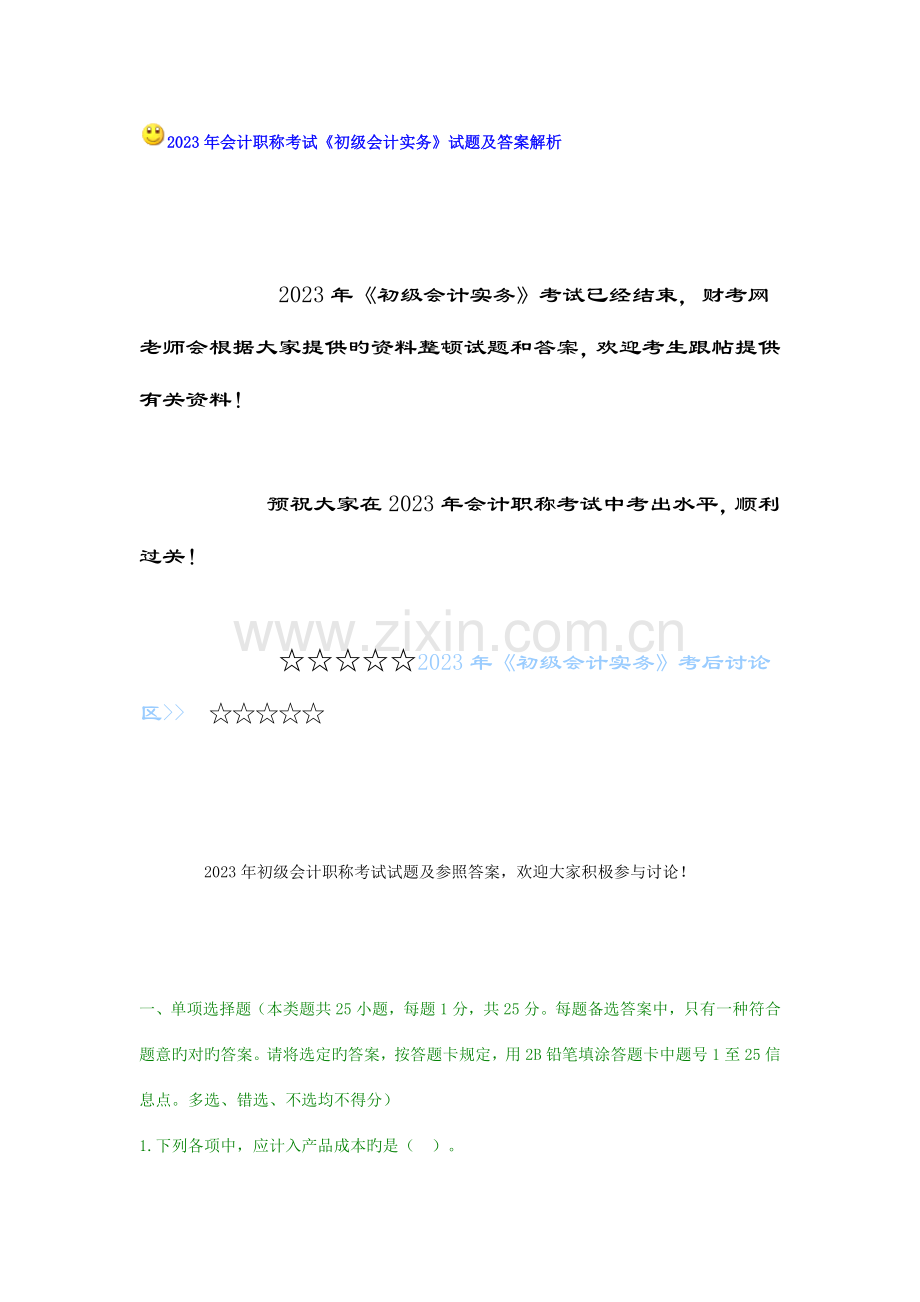 2023年会计职称考试.docx_第1页