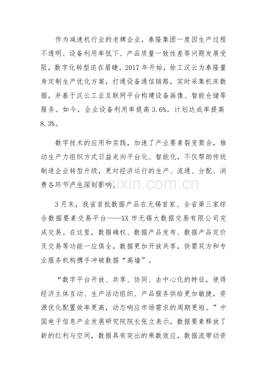 2022发展数字经济给高质量发展插上数字化“翅膀”工作总结汇报.docx_第3页