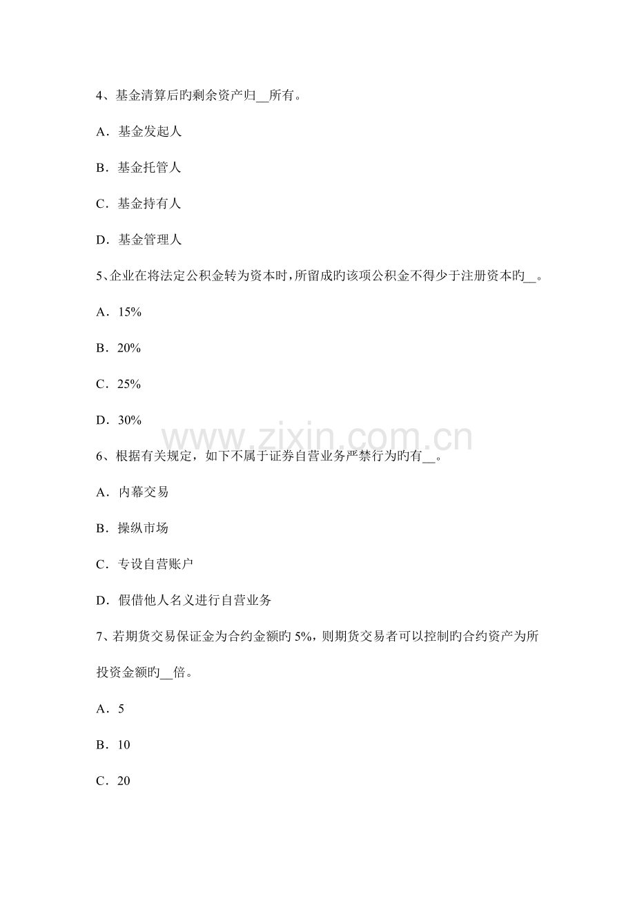 2023年上半年四川省证券从业资格考试证券投资基金管理人考试题.docx_第2页