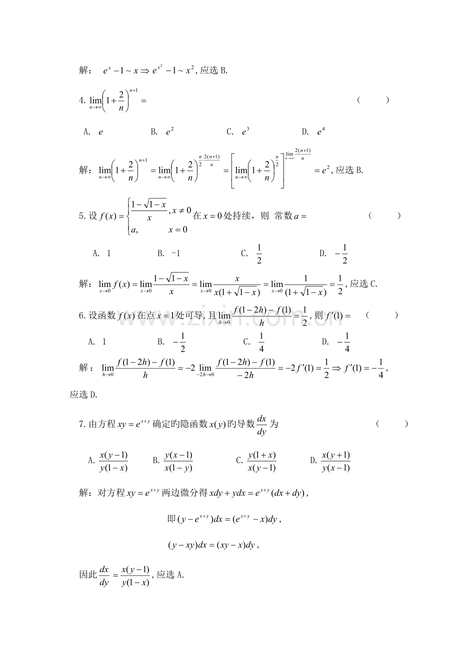 2023年河南专升本高数真题及答案.doc_第2页