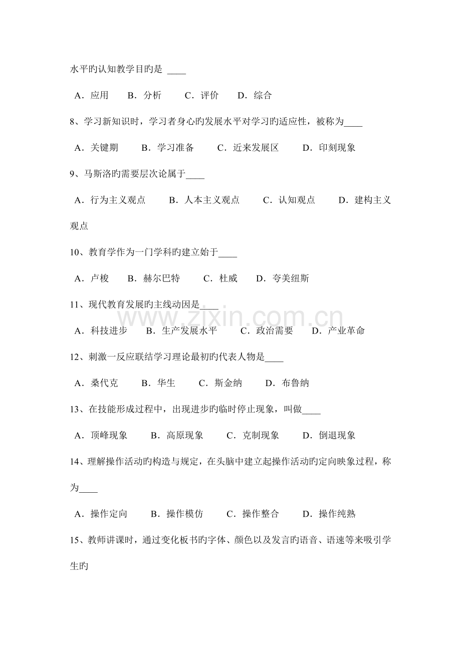 2023年下半年吉林省教师资格证认定考试小学教育心理学预测四考试试卷.docx_第2页