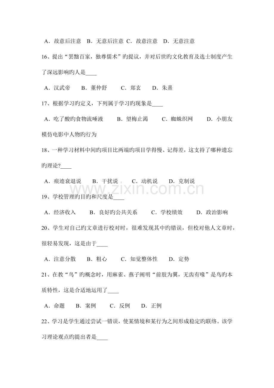 2023年下半年吉林省教师资格证认定考试小学教育心理学预测四考试试卷.docx_第3页