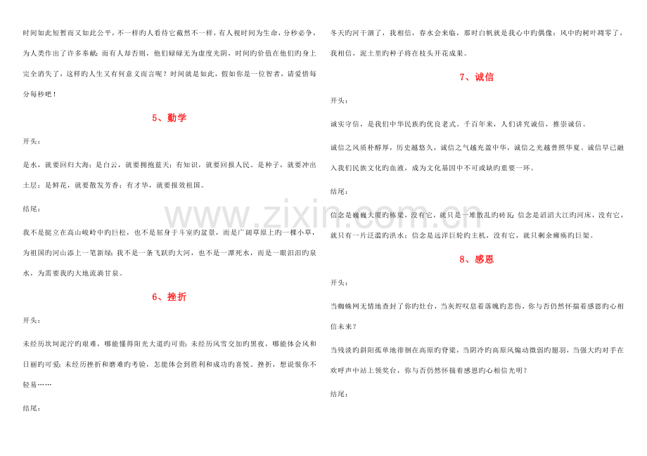 2023年小升初作文万能开头与结尾.doc_第2页