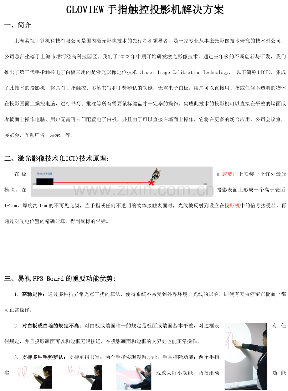 易视gloview手指触控便携式电子白板组件嵌入到投影机解决方案.doc_第2页