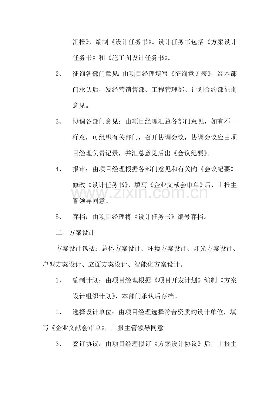 某房地产公司规划设计部管理制度.doc_第3页