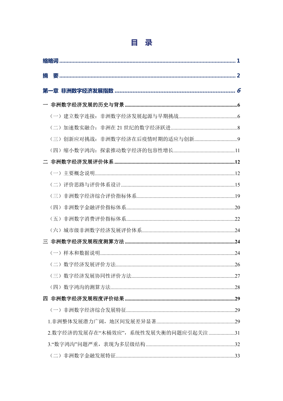 2024非洲数字经济发展指数与中非数字经济合作报告.pdf_第2页