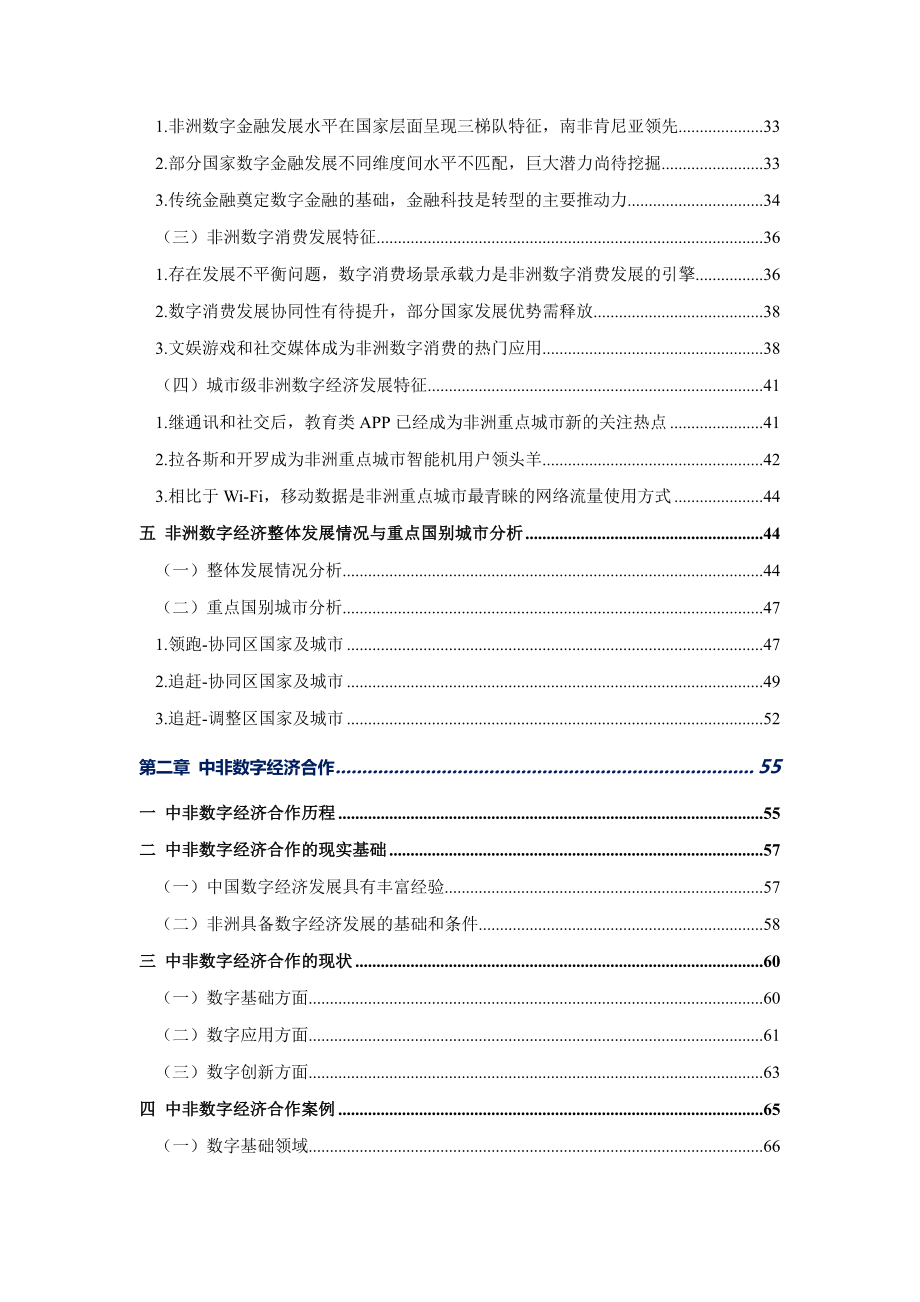 2024非洲数字经济发展指数与中非数字经济合作报告.pdf_第3页