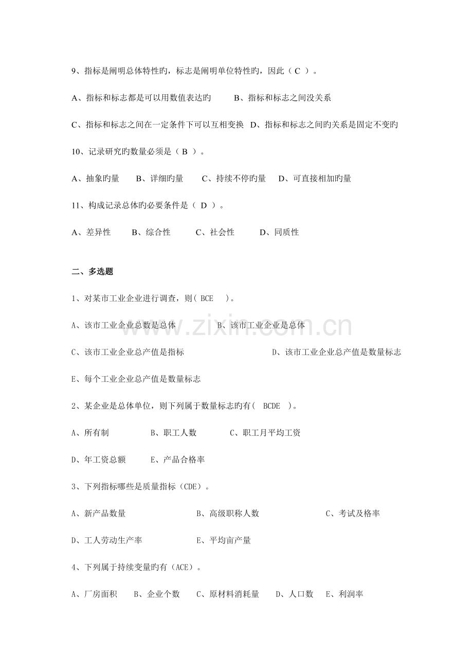 2023年统计学原理试题库.doc_第2页