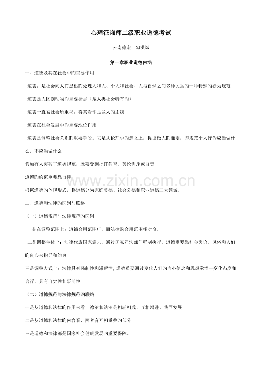 2023年心理咨询师二级职业道德考试.doc_第1页