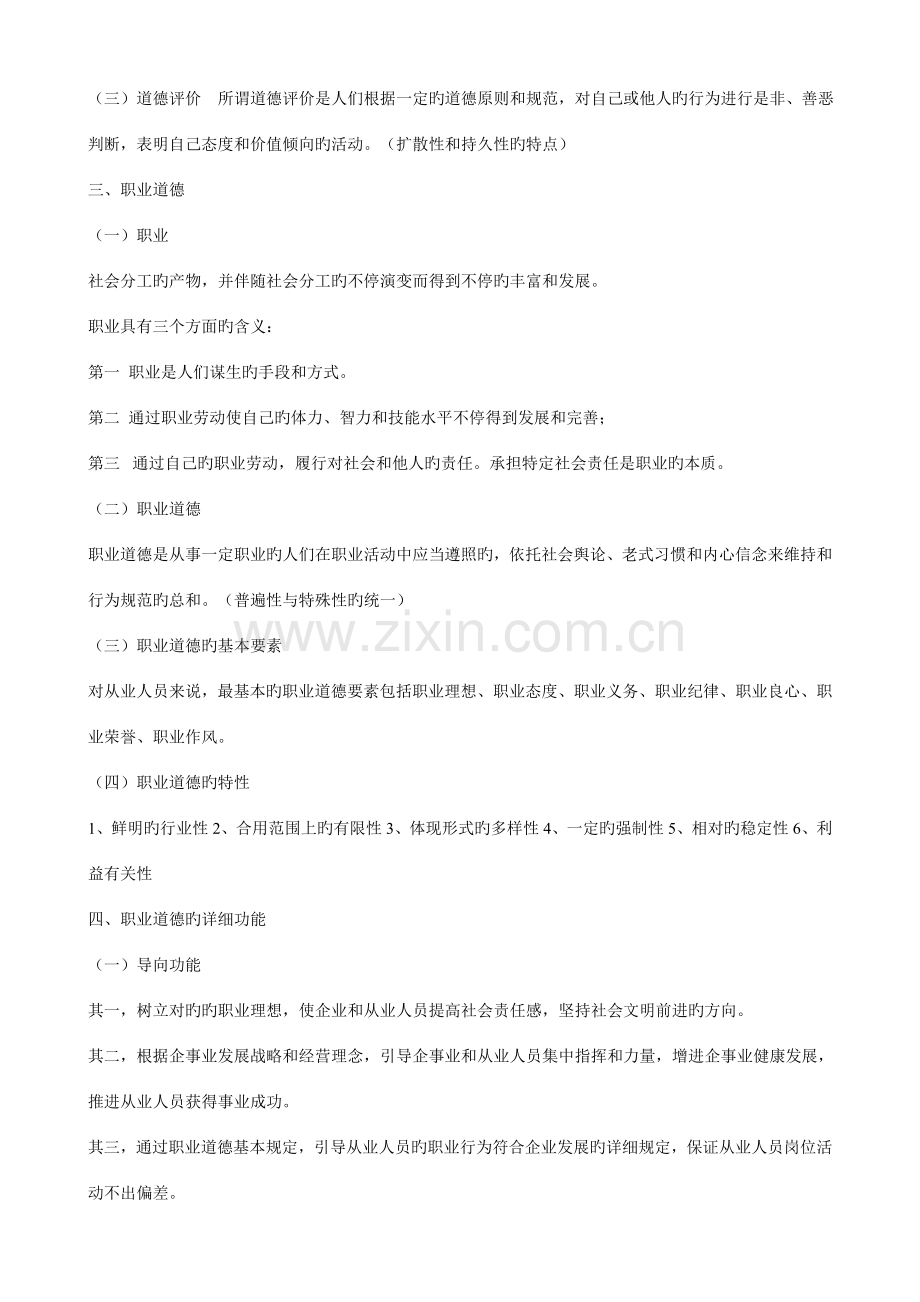 2023年心理咨询师二级职业道德考试.doc_第2页