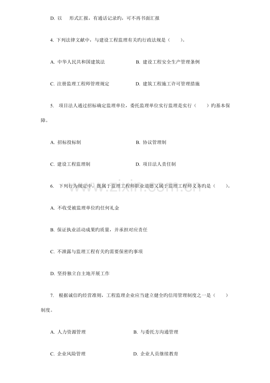 2023年监理工程师执业资格考试法规真题.doc_第2页