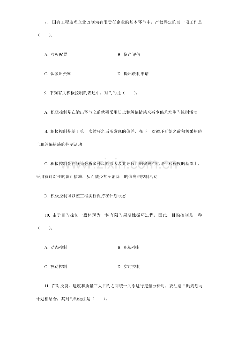 2023年监理工程师执业资格考试法规真题.doc_第3页