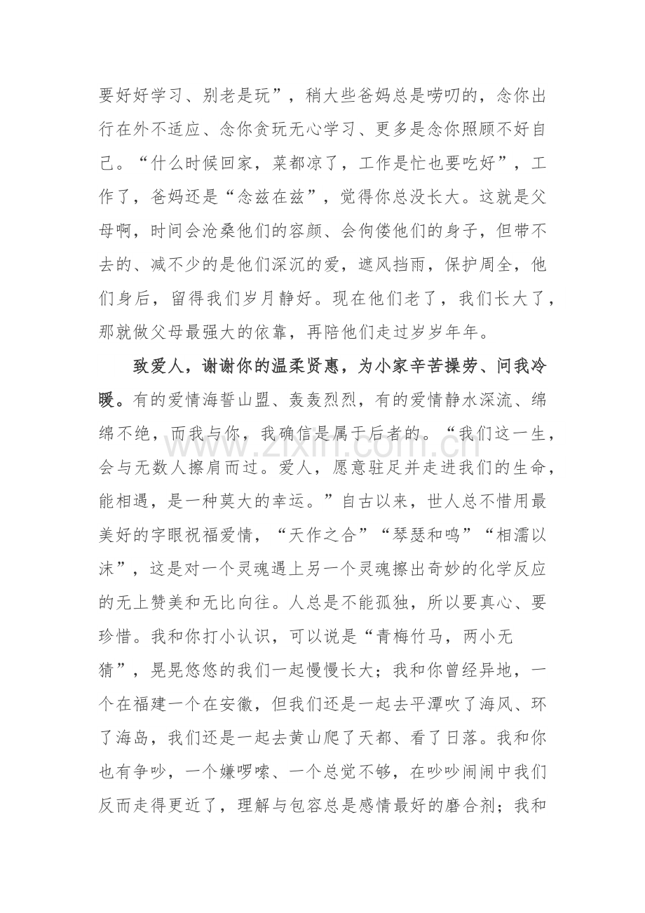 微信推文《感谢一路对我好的人》读后感.docx_第2页