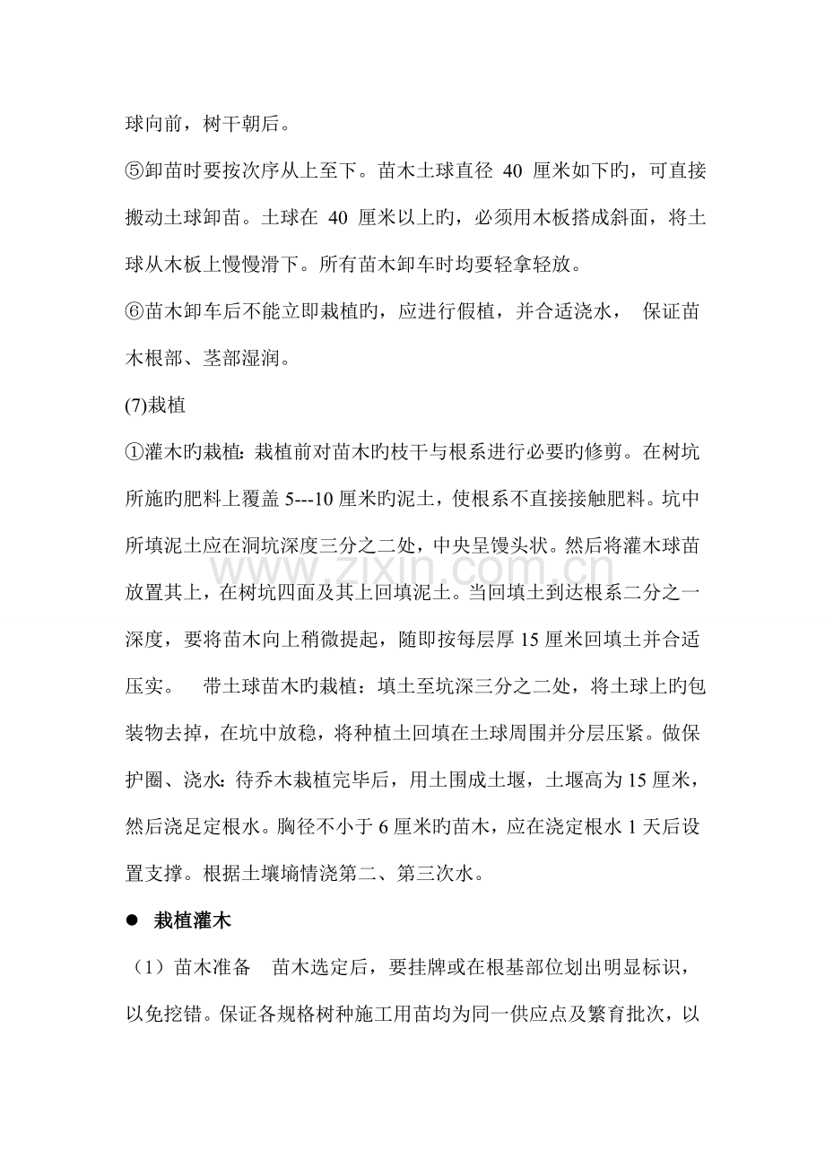 绿化工程施工方案大全.doc_第3页