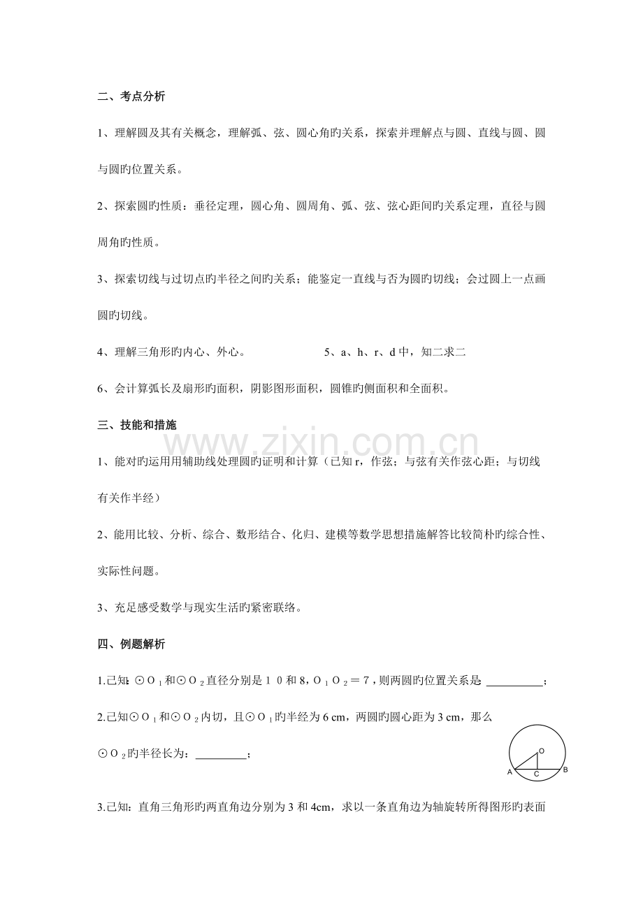 2023年圆北师大版九年级下册知识点及题库.doc_第2页