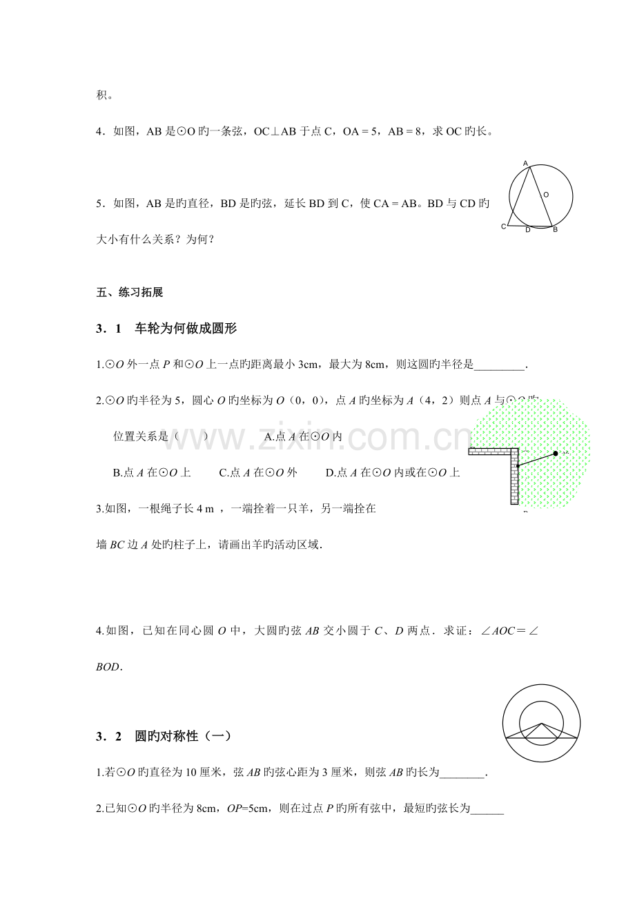 2023年圆北师大版九年级下册知识点及题库.doc_第3页