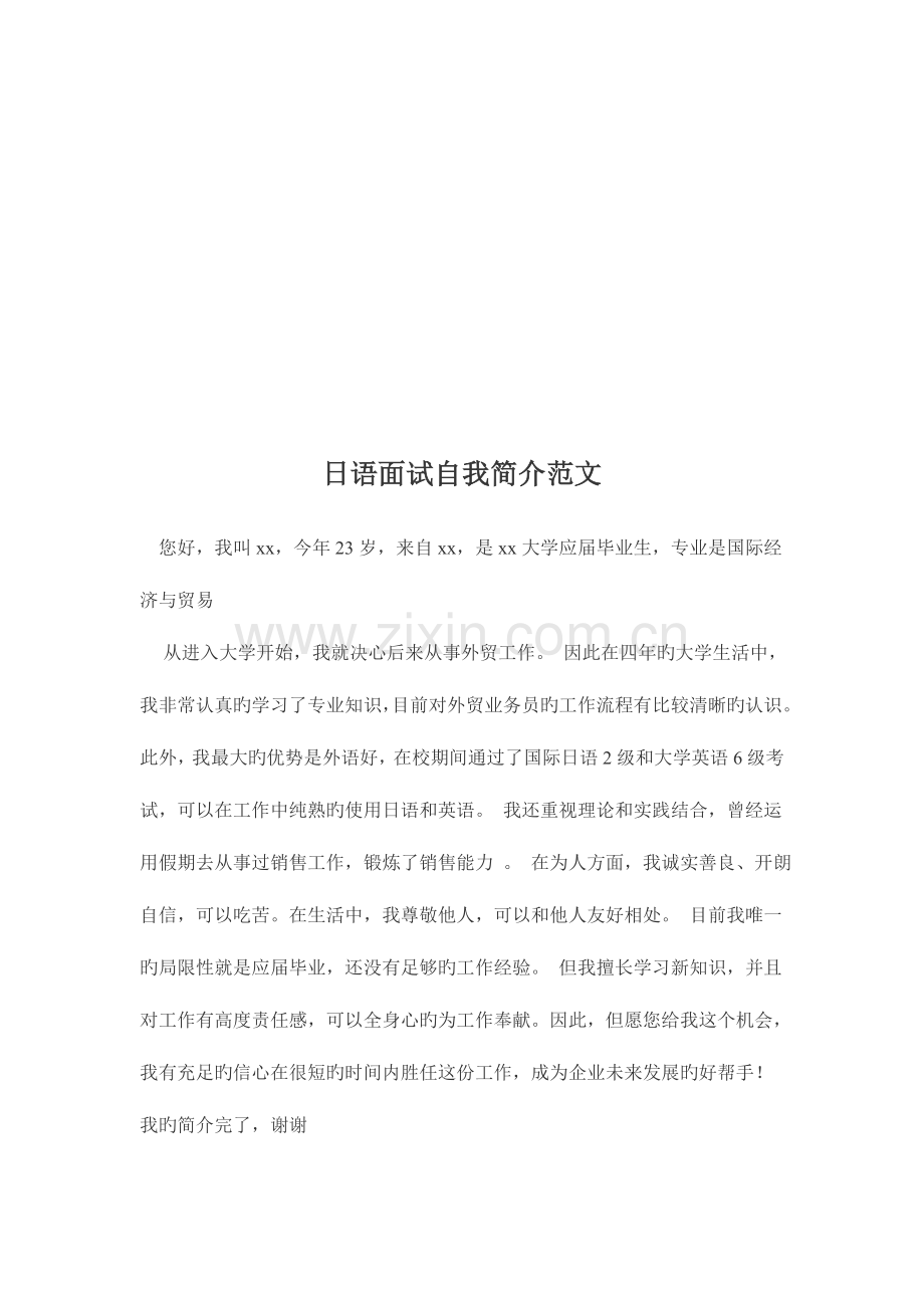 2023年日语面试自我介绍范文.doc_第1页